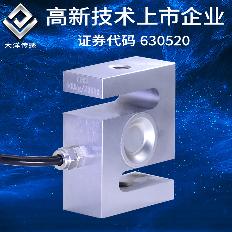 S型称重传感器高精度双向测力拉压重量料斗秤搅拌站中航工业DYTSH