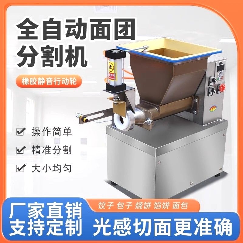 全自动商用面团分割器定量分块包子饺子面烧饼揪剂子月饼剂子切割