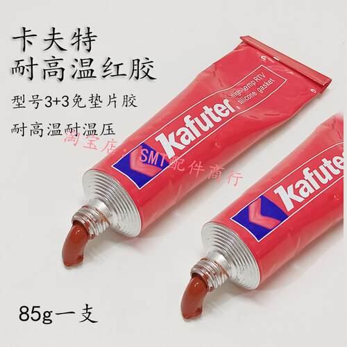 回流焊密封胶Kafuter高温红胶卡夫特3+3免垫片红胶85G胶条耐300度