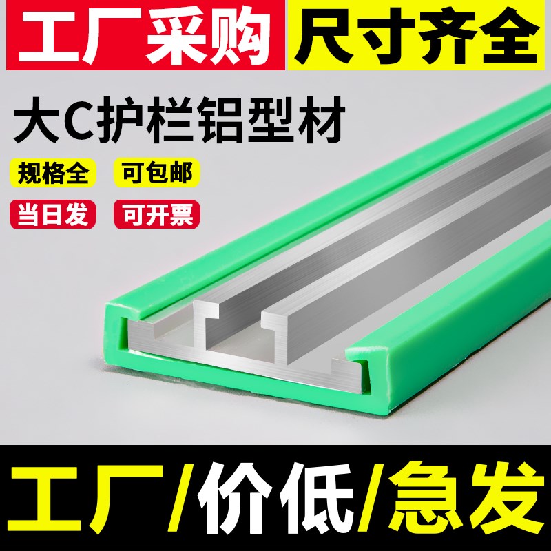 大C护栏输送线带机铝型材金导轨向配件防撞流水线支架挡板传送条图片