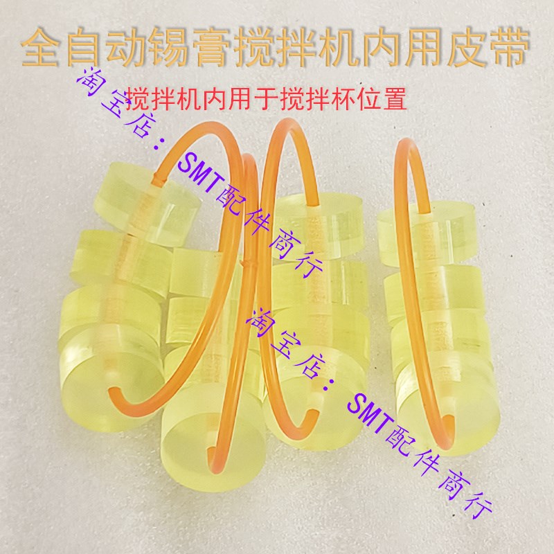 全自动锡膏搅拌机内用皮带搅拌杯用针管式高速锡泥搅匀机圆皮带