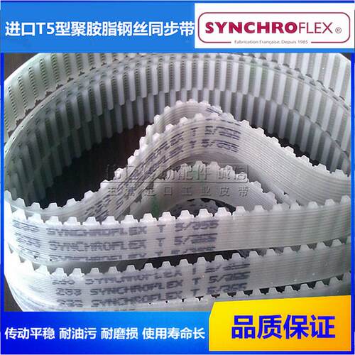 进口德国SYNCHROFLEX T5-305/390 T5-280/275聚氨酯钢丝同步皮带