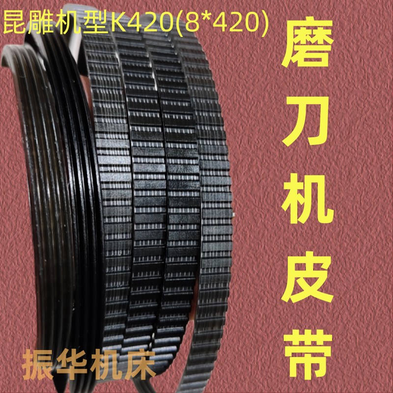 鹰牌昆雕牌万能磨刀机皮带带齿四齿带槽420绿色圆皮带5*460无接口图片