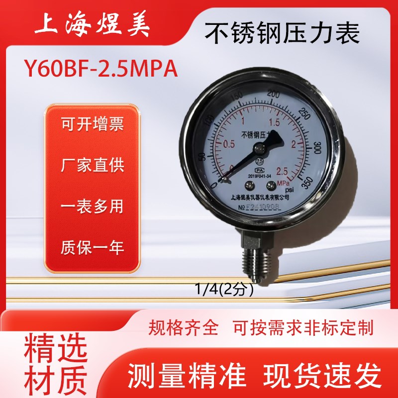 不锈钢压力表Y60BFG1/4/2分防腐防锈水压气压空压机高温蒸汽压力