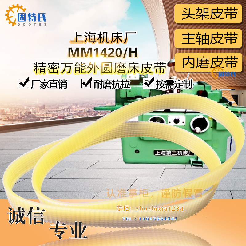 上海机床厂MM1420/H精密万能外圆磨床头架皮带12J737多沟轮传动带