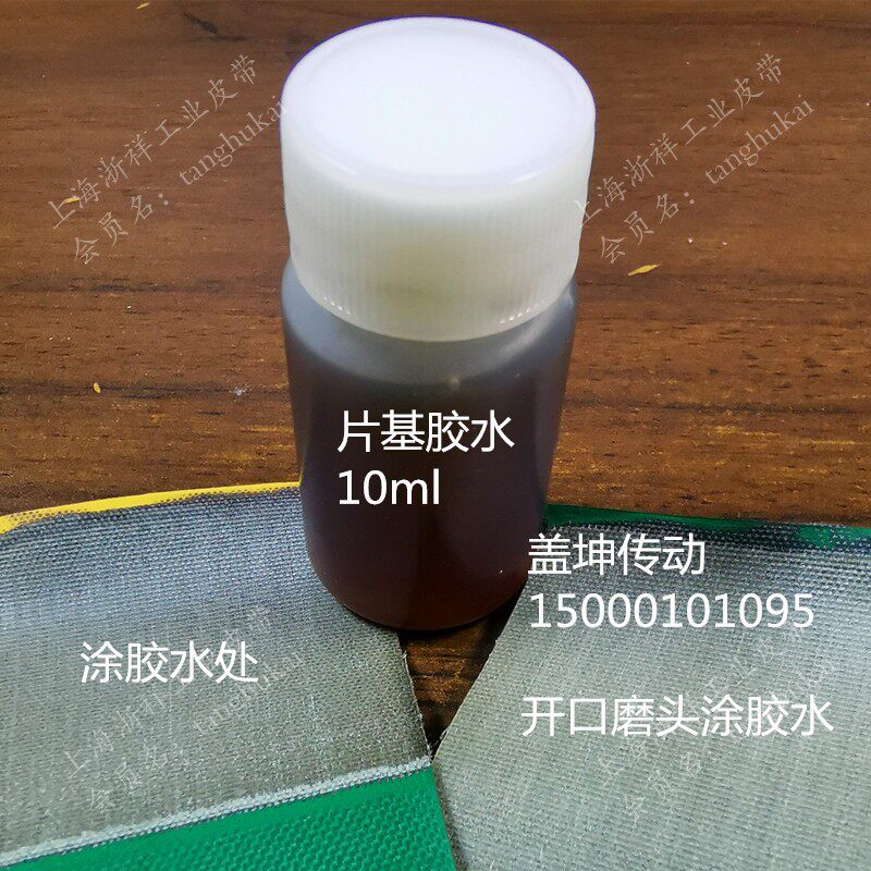 尼龙高速片基带龙带锭带传动平皮带接驳机粘合热合机接头机器胶水