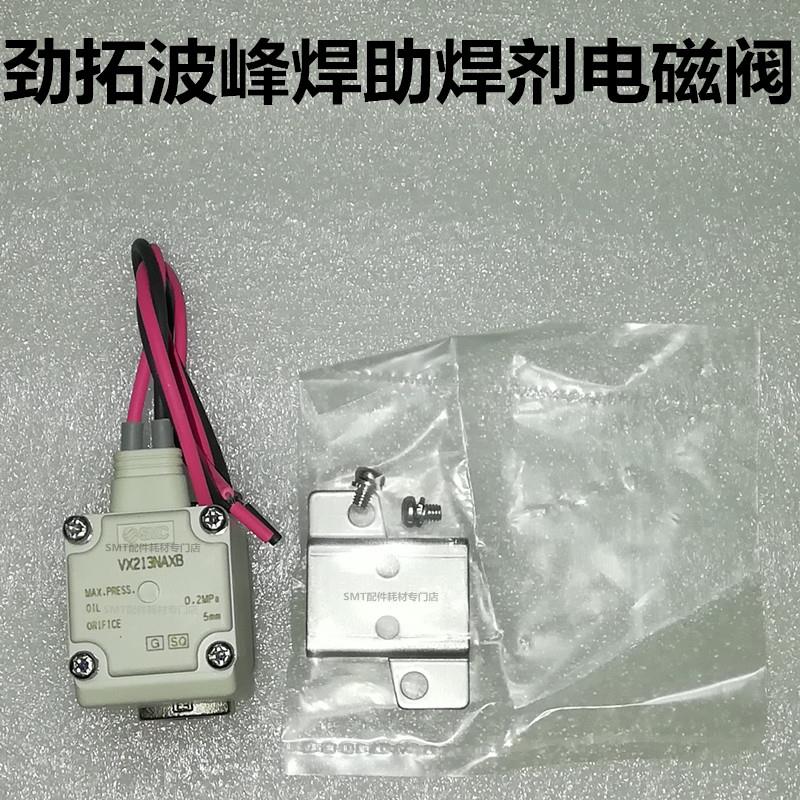 劲拓ms450波峰焊助焊剂电磁阀DC24V助焊剂泵4.5W原装0.2-0.6MP