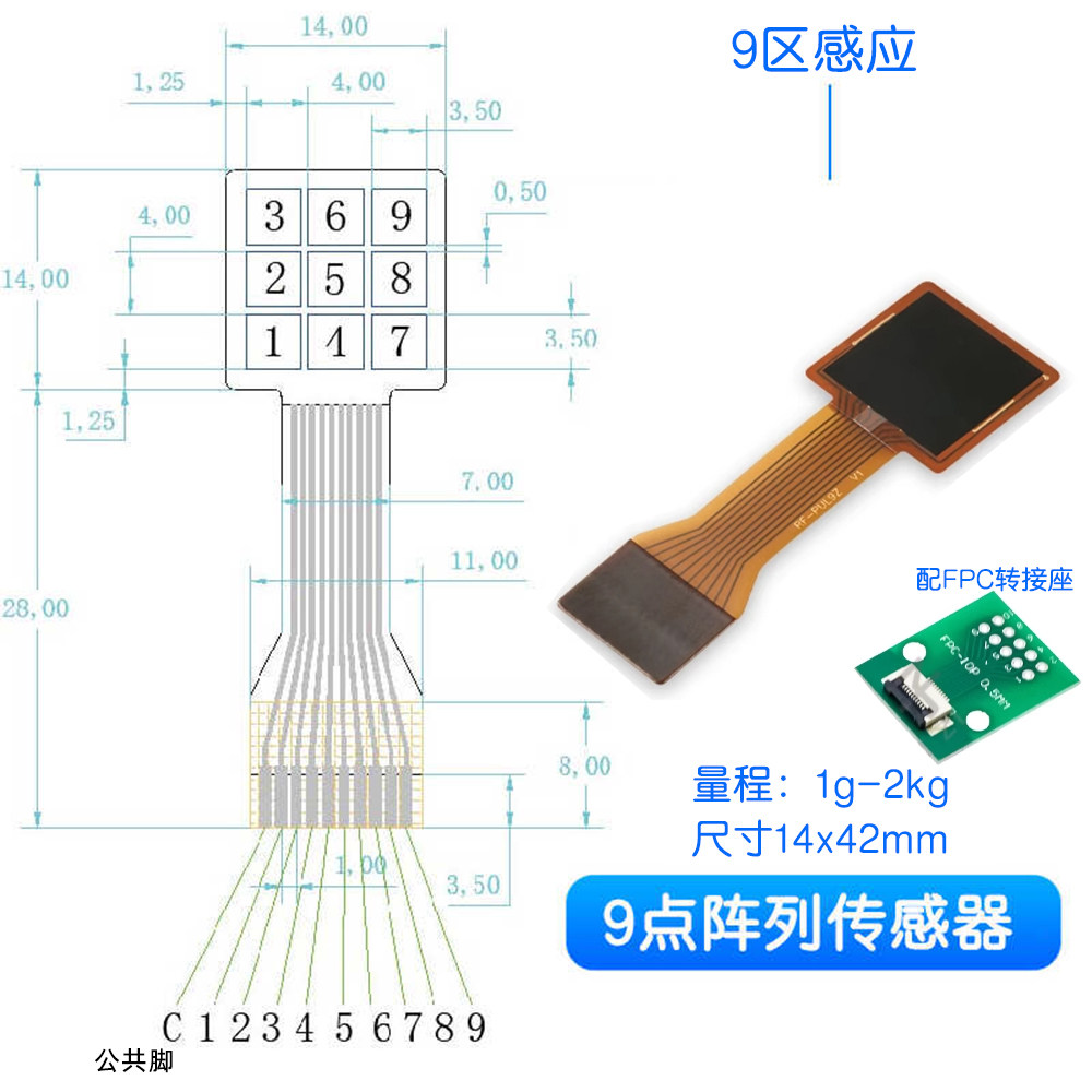 多雷射列式柔性高灵敏薄膜压力感测器压阻触觉测脉搏 9区小面积
