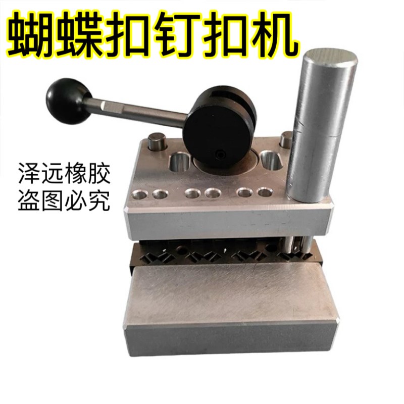 蝴蝶扣钉扣机手动皮带链接手锤钉扣机皮带钉扣机输送带皮带钢扣