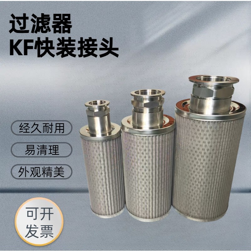 KF快装接头过滤器100目滤网KF25/KF40/KF50空气滤芯进气防尘罩