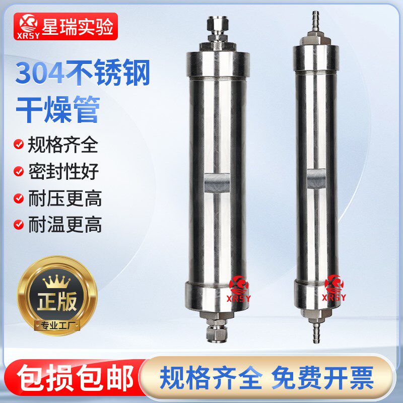 不锈钢干燥管304气体脱水管混合器色谱耗材净化器316除水催化清洁