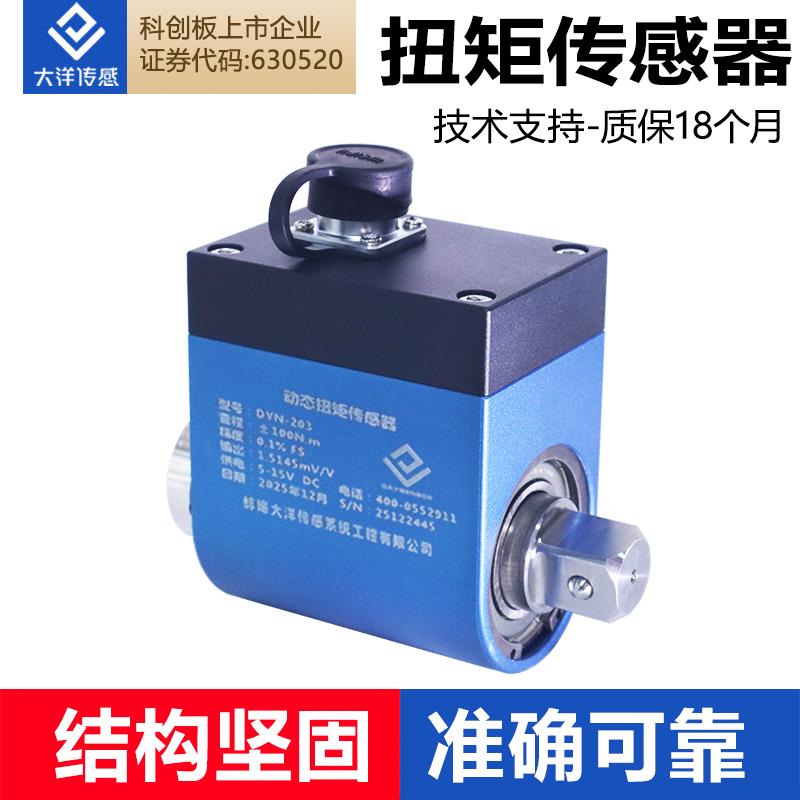 动态扭矩传感器转矩旋转扭力矩测试台电机传感器小尺寸应变式203