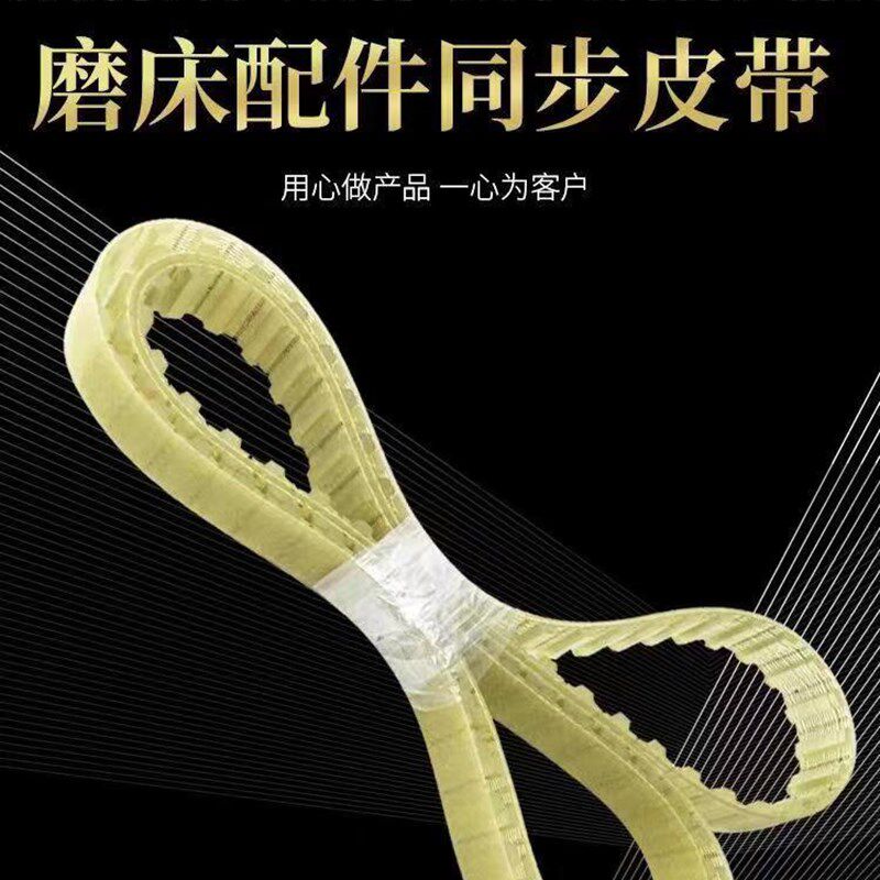 手摇小平面磨床配件M618M820M250磨床齿形皮带钢丝同步带pu传动带