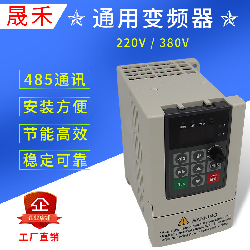 变频器220V三相380伏0.75kw1.5/2.2千瓦3.7KW通风机水泵电机调速