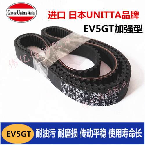 进口日本UNITTA 615 625 635-EV5GT 645 670-EV5GT加强型同步皮带