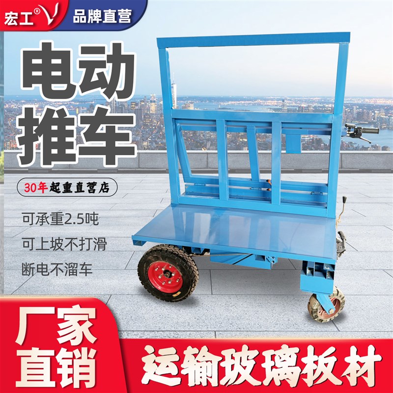 宏工电动拉板车拉玻璃车门窗石膏板瓷砖运输车四轮可折叠板材推车