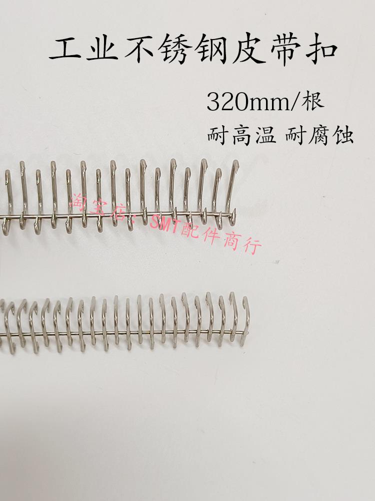 厂家直销波峰焊传送带卡扣PVC输送带接头工业皮带扣不锈钢扣pvc图片