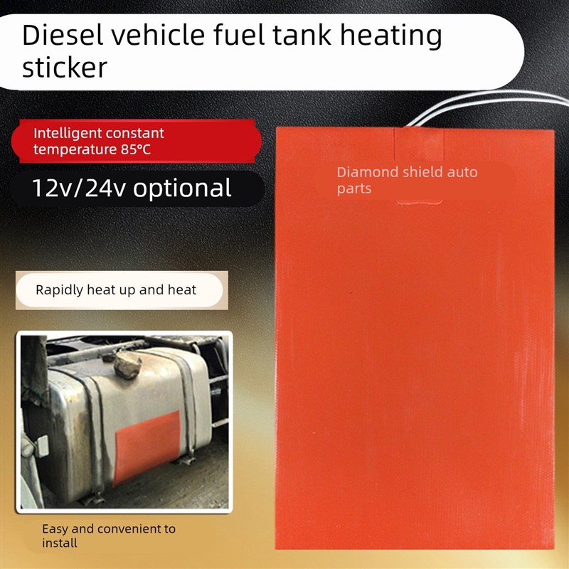 汽车货车油箱加热器12V24V加热帖农用轻卡重卡挂车工程车加热板