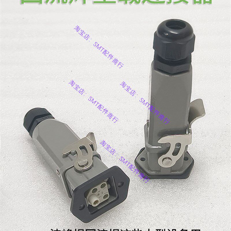 波峰焊马达插头回流焊插座工业重载连接器5孔对接插座8孔航空插座