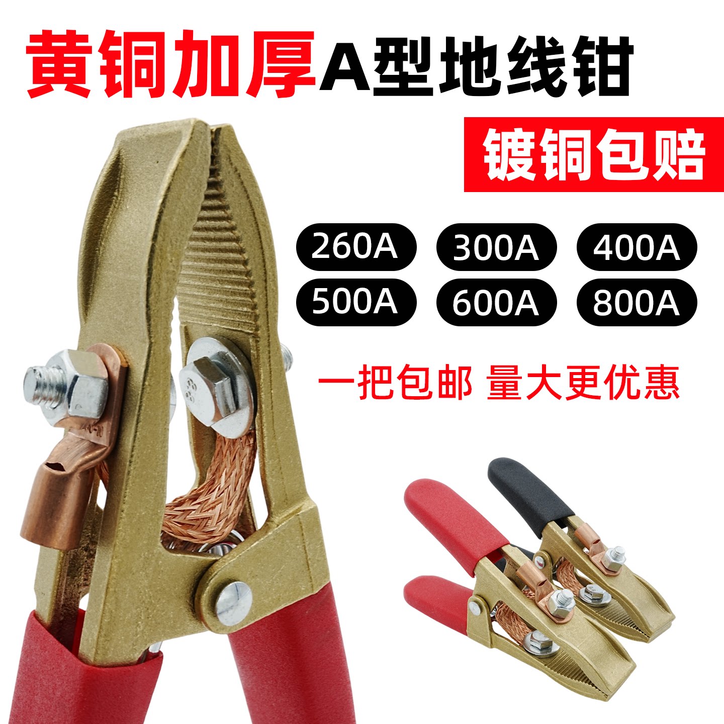 加厚黄铜更耐用，焊机接地夹得牢图片