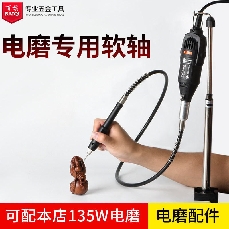 百旗电磨软轴电磨机钻万向多功能外接雕刻机打磨大全电钻配件吊磨图片
