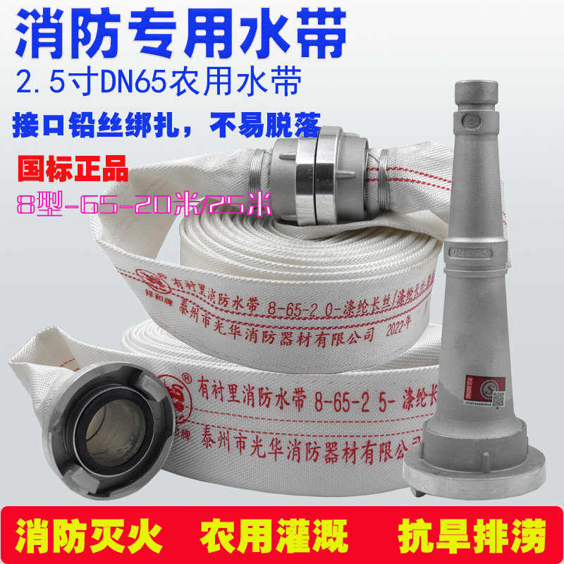 消防水带10/8-65-20/25米国标2.5寸消防接头绑扎加厚耐磨农用浇地