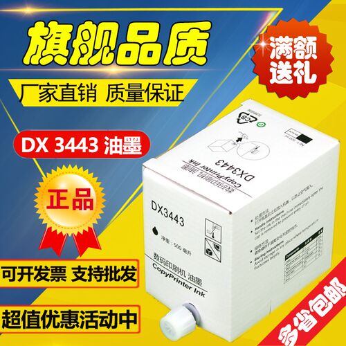 理光3443油墨 DX3443C DD3344C CP6302C CP6303C 数码印刷机 油墨