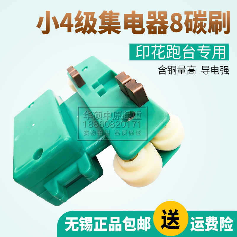 小4级集电器印花跑台流水线导电轨无锡受电器滑块四级滑触线8碳刷