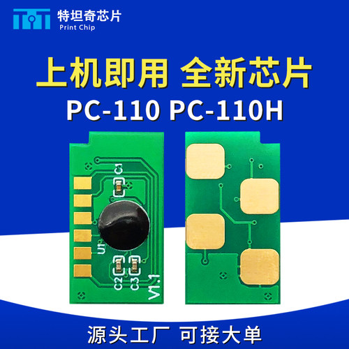 适用奔图PC110硒鼓芯片P1000 P1050 P2000 P2050 M5000 M6005芯片
