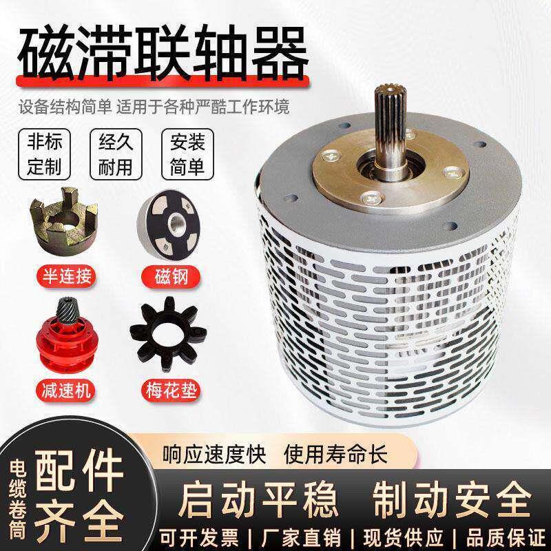 磁滞联轴器磁力恒张力永磁电缆卷筒配件耦合器CYC型磁滞式CL-1