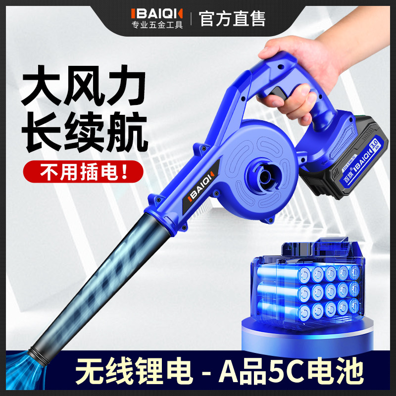 百旗 充电式鼓风机锂电吹风机吹灰机除尘器车载无线吹灰枪