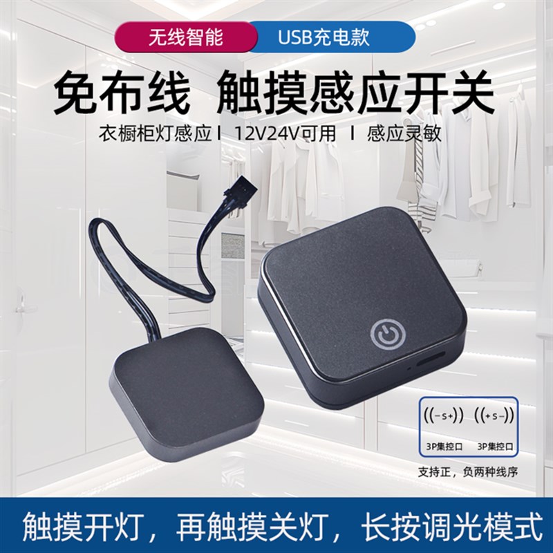 无线触摸门控感应开关人体led橱衣柜灯带酒柜展示橱柜多控12V24V图片