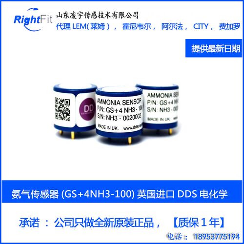氨气GS+4NH3英国DDS传感器GS+7NH3-1000 GS+7NH3-100 300原装进口