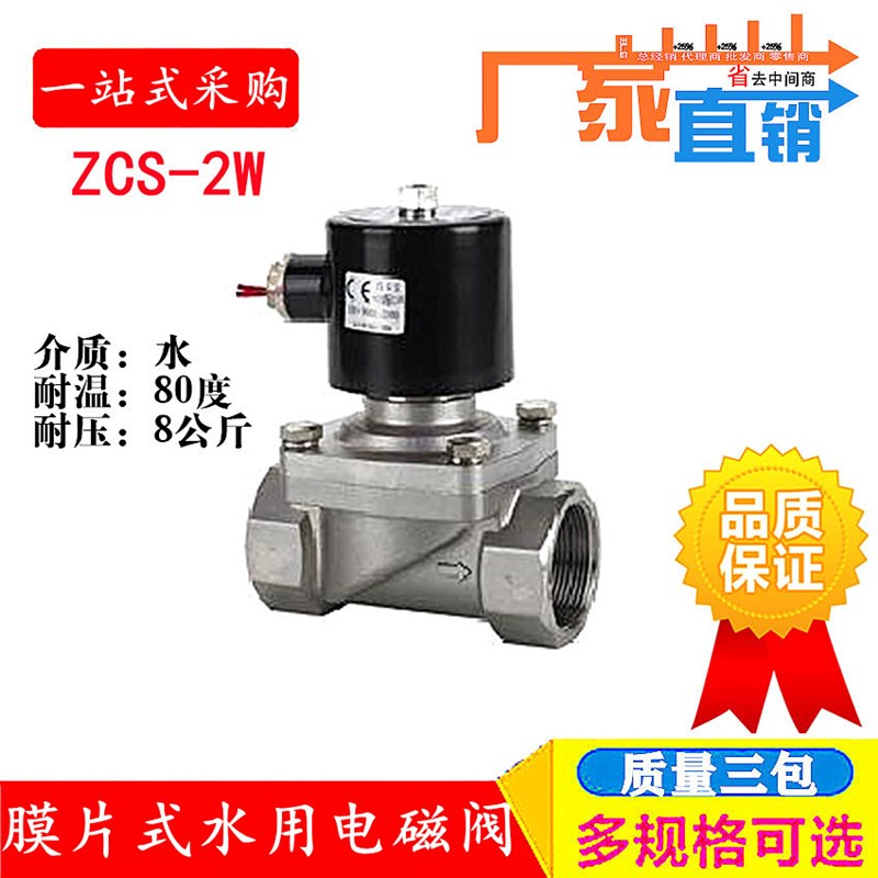 不锈钢水用电磁阀220V 24V控制丝口螺纹水管开关气阀常闭电子DN25