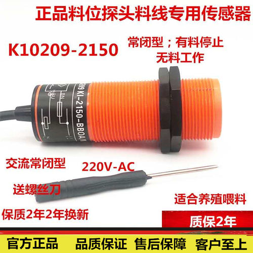 M30养殖绞龙料线探头感应开关K10209-KI2150大牧人料线专用传感器