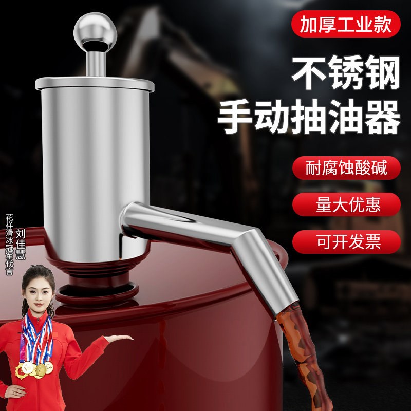 美科不锈钢油抽子家用耐腐蚀酸碱食用化工抽油泵手动抽水抽油神器