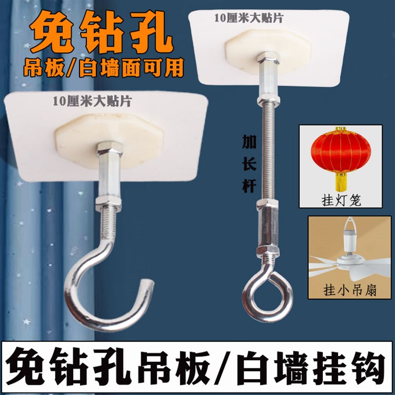免打孔强力白墙/瓷砖专用固定挂钩吊顶厨房阳台宿舍灯笼蚊帐床帘图片