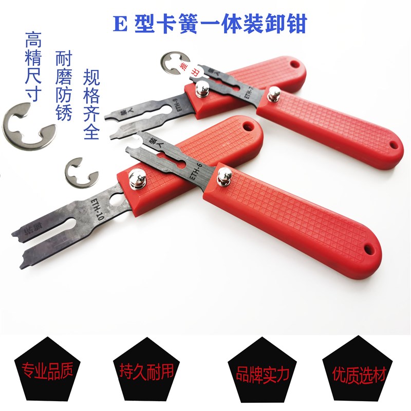 E型卡簧拆装钳 多功能C型卡环安装工具 金属卡簧维修钳 外径选择图片