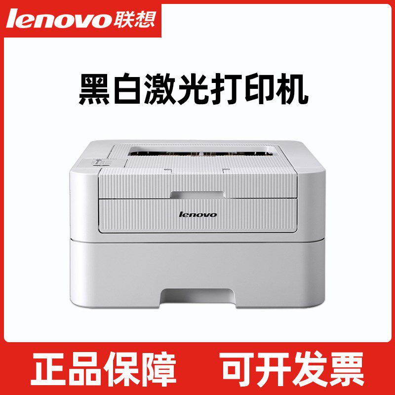 联想LJ2400Pro 2405D 2605D 2655DN激光A4自动双面打印机办公商用