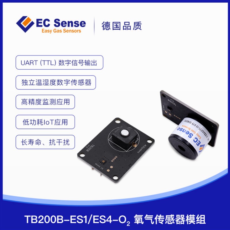 TB200B-ES4-O2-25德国EC氧气ES1传感器模组 TB600B UART 485信号