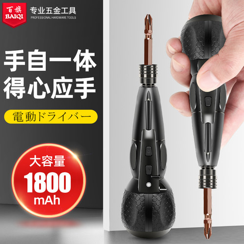 百旗 电动螺丝起子小型迷你家用充电式起子大扭力精密电动起子工