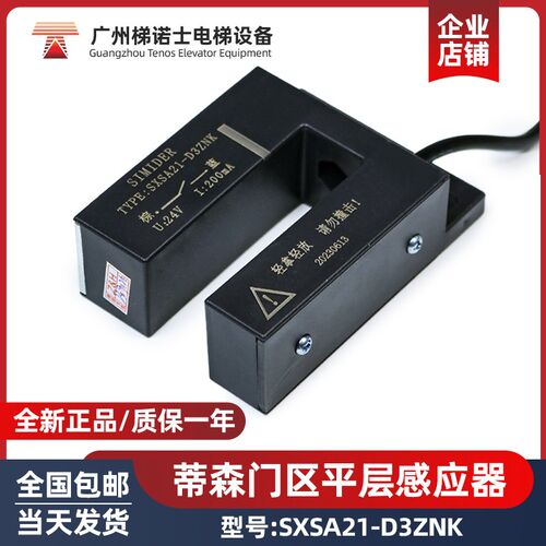 蒂森门区平层感应器 SXSA21-D3ZNK U型楼层感应 磁开关 电梯配件