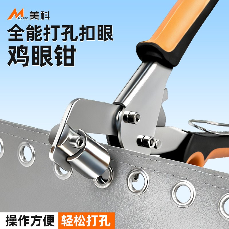 美科篷布打孔器帆布打眼工具打鸡眼洞扣布料雨布鱼眼压扣打孔钳