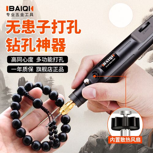 百旗电动打孔器适用无患子钻孔 佛珠制作手持电磨机 插电式电动工