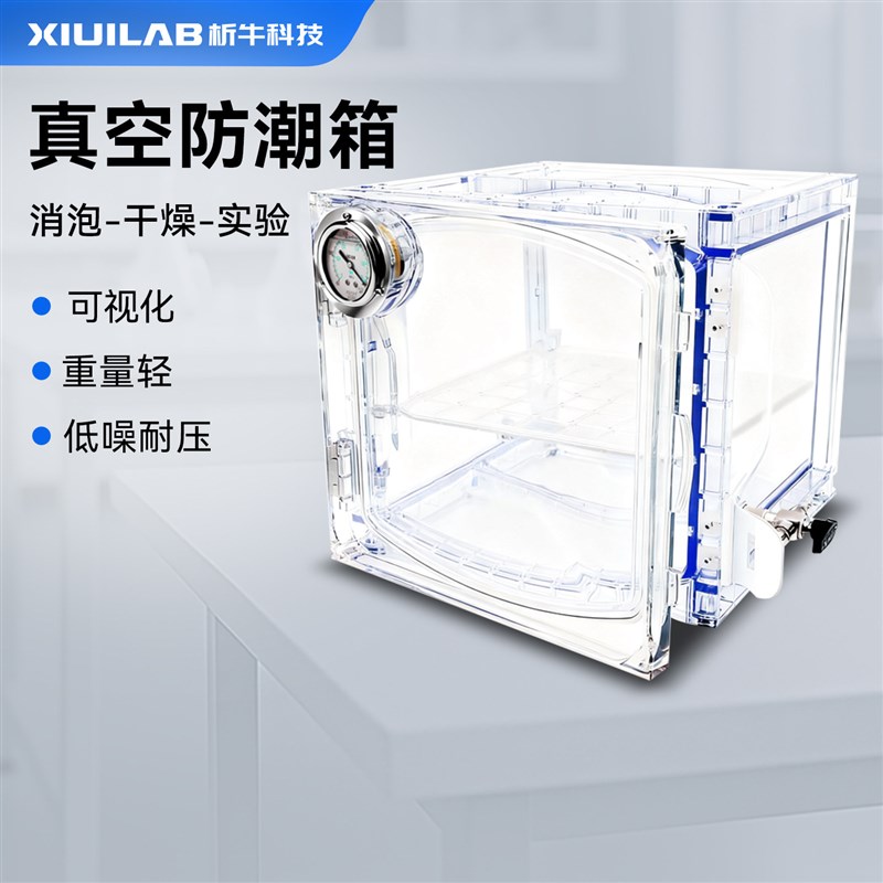 析牛真空方形防潮箱实验室用可视化真空消泡可携式耐负压低噪干燥图片