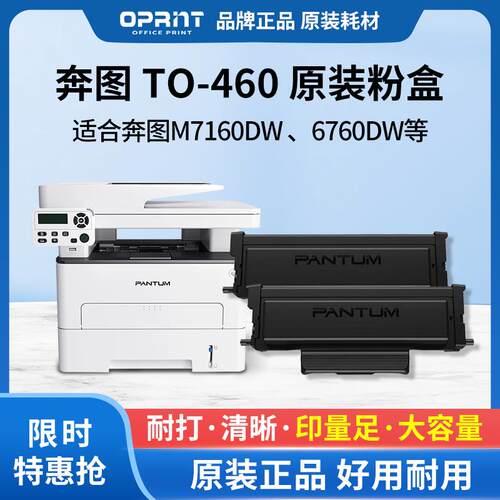 奔图TO-460原装粉盒  M6760DW M7160DW硒鼓架原装DO-460鼓