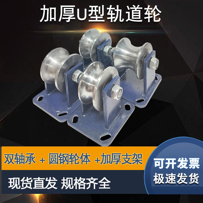重型加厚U型轨道轮钢管滑轮圆钢槽轮大圆弧型铁管轮钢丝绳定滑轮