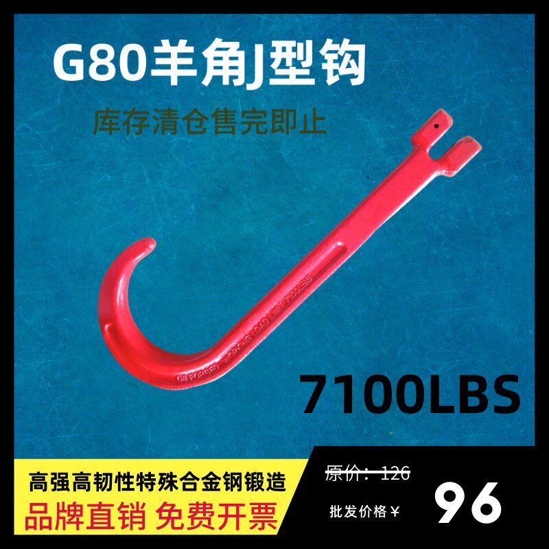 唯升G80羊角J型钩7100LBS磅清障车拖车挂钩大J直杆宽嘴大开口吊钩