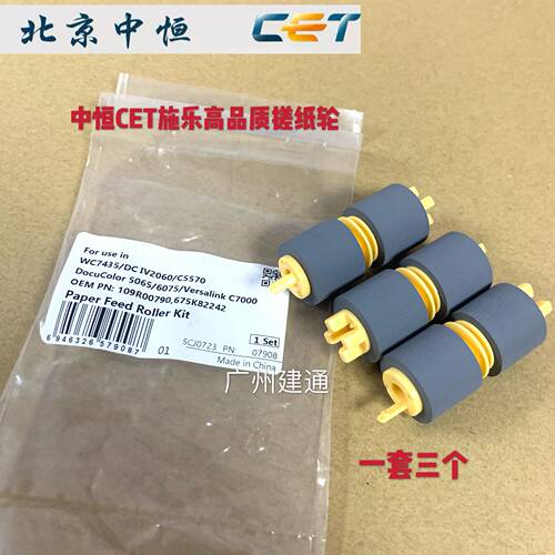 施乐四代机IV 3070 4070 5070 3060 3065 3360 C6550纸盒搓纸轮
