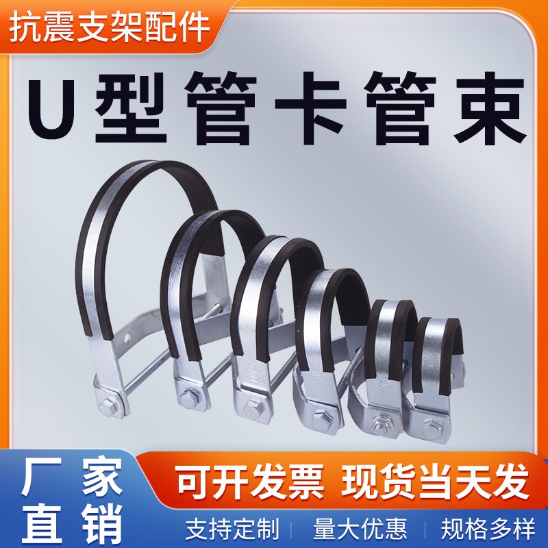 C型钢抗震支架配件U型管卡管束带防震条悬吊式管夹马蹄抱箍图片